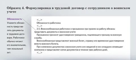 Формулировки трудового договора