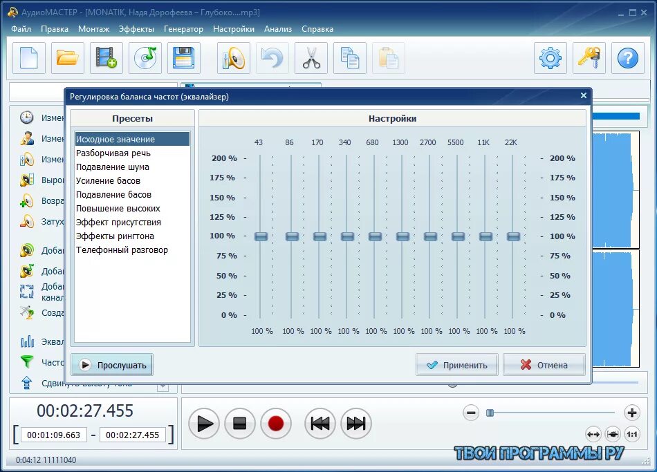 Fsd audio standart 200s v. Audio master. Программа для редактора видео и звука. Audio master. Audio master.