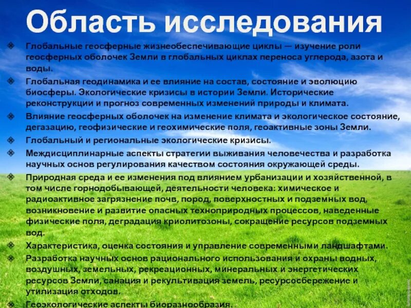 Сущность содержание и направления геоэкологии. Геоэкология. геоэкология и экология разница. основные направления геоэкологии. экологические аспекты дегазации земли.