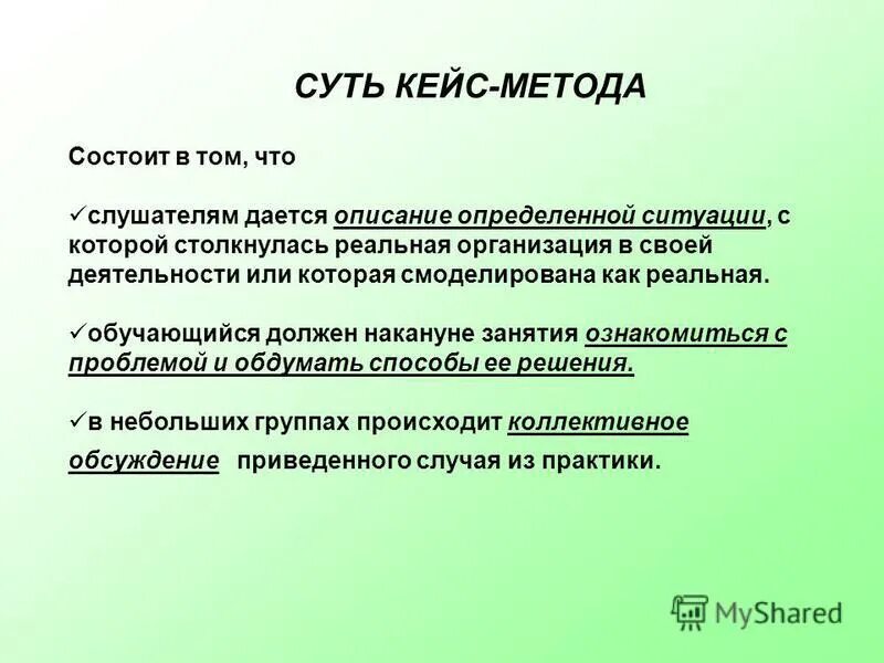 Кейс метод. Кейс технология. Методы кейс-метод. Кейс стади на уроках экономики. Сущность метода кейсов.
