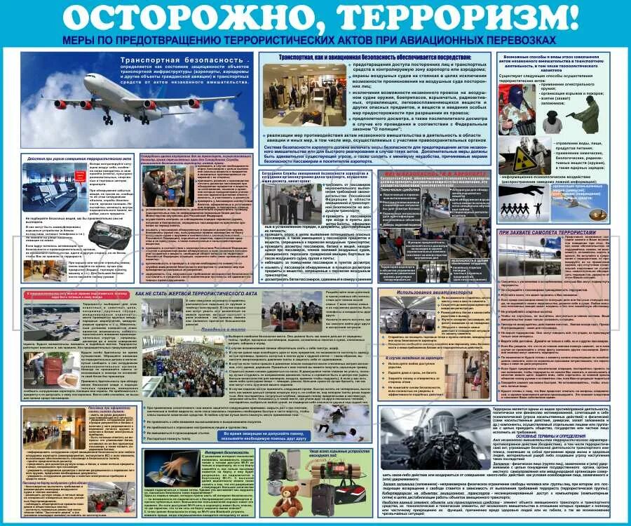 Информационные предупреждения терроризма