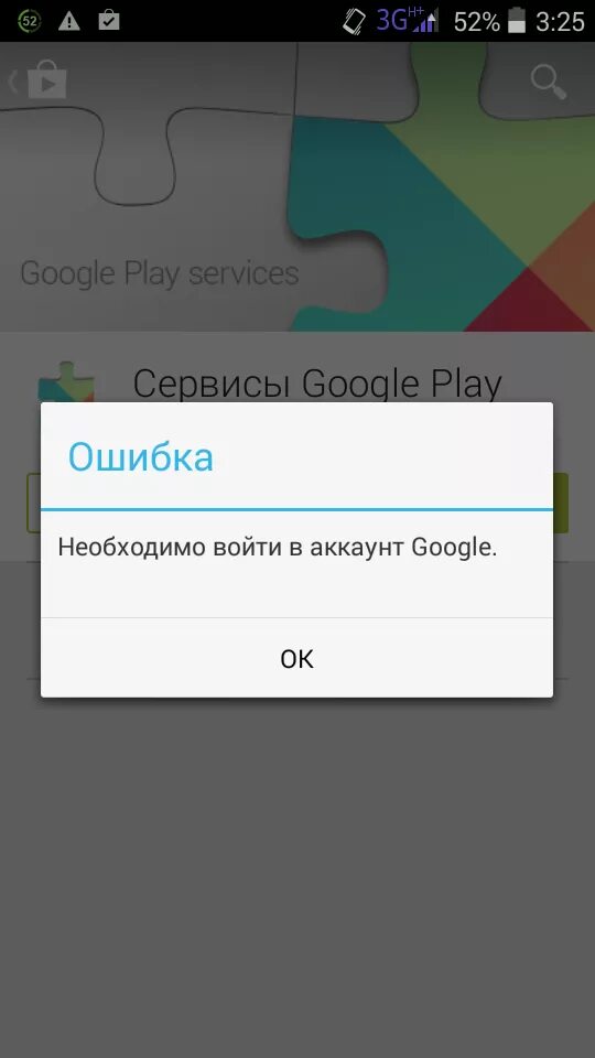 Сервисы Google. Аккаунт Google Play. Сервисы Google Play. Google Play ошибка. Не удается установить плей маркет