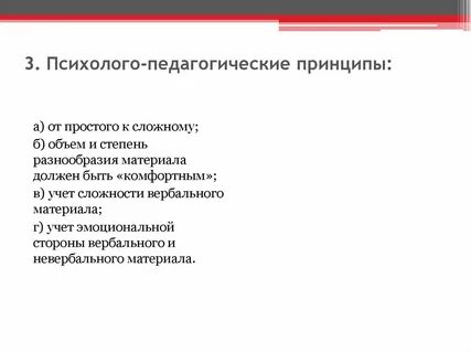 Принципы восстановительного обучения