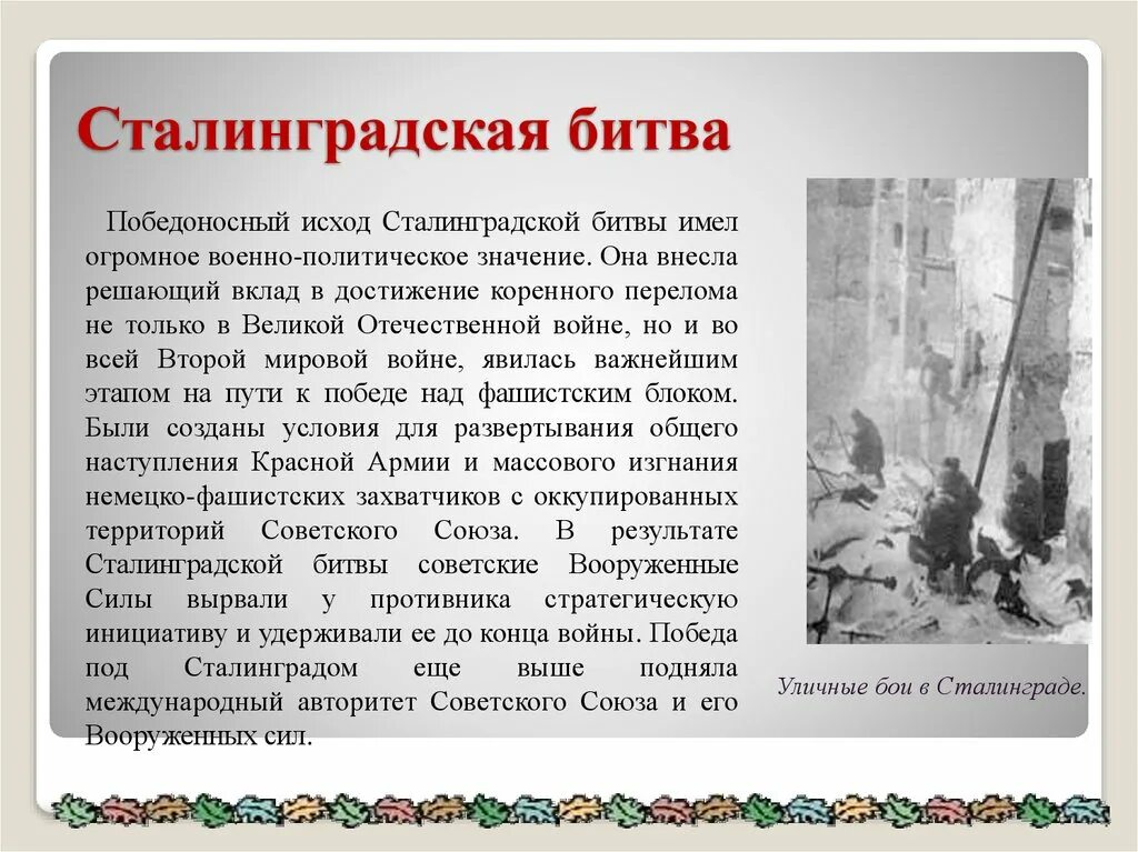 Про вов кратко. Сталинградская битва сочинение. Рассказы о Великой Отечественной войне. История войны. Сообщение о ВОВ кратко.