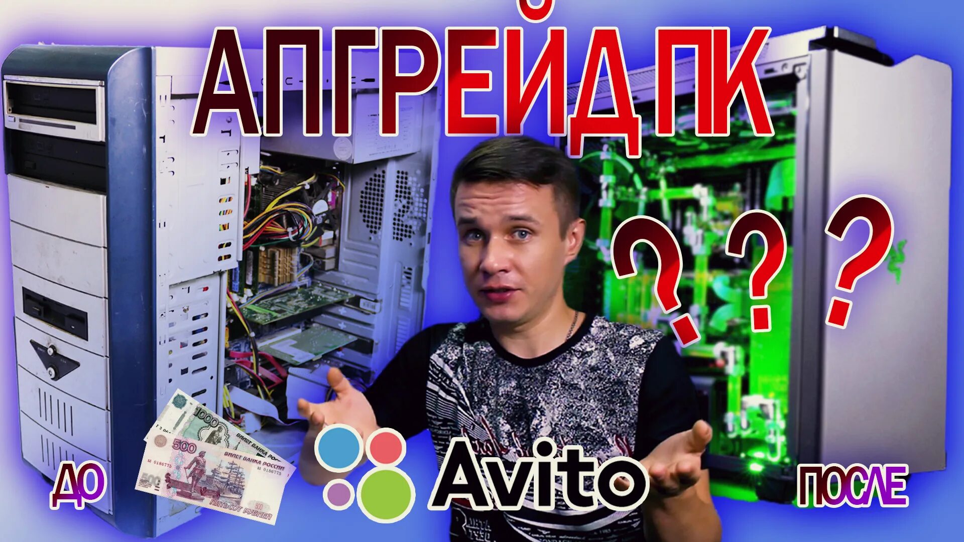 Комплектующие пк. Собрать пк авито. Ю. Собрать пк авито. Сборка пк за 500к рублей.