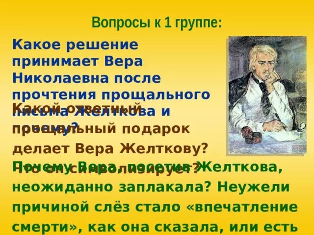 Желтков в продолжение нескольких секунд. Письмо Желткова к вере гранатовый. Отношение веры Николаевны к любви гранатовый браслет. Отношение веры к Желткову.