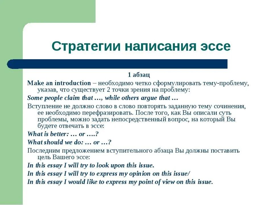 Как будет план на английском. План написания эссе на английском. План эссе по английскому. Структура сочинения на английском. Эссе английский ЕГЭ.