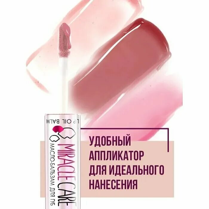 Масло-бальзам для губ LUXVISAGE Miracle Care. Тон 101 (Powder Rose) масло-бальзам для губ "LUXVISAGE Miracle Care"/6 (4811329035835). Масло-бальзам "LUXVISAGE" для губ 5,5г. Miracle Care тон 105 Berry Rose. Лв масло-бальзам для губ LUXVISAGE Miracle Care, 101 тон (Powder Rose) /6. Масло бальзам luxvisage