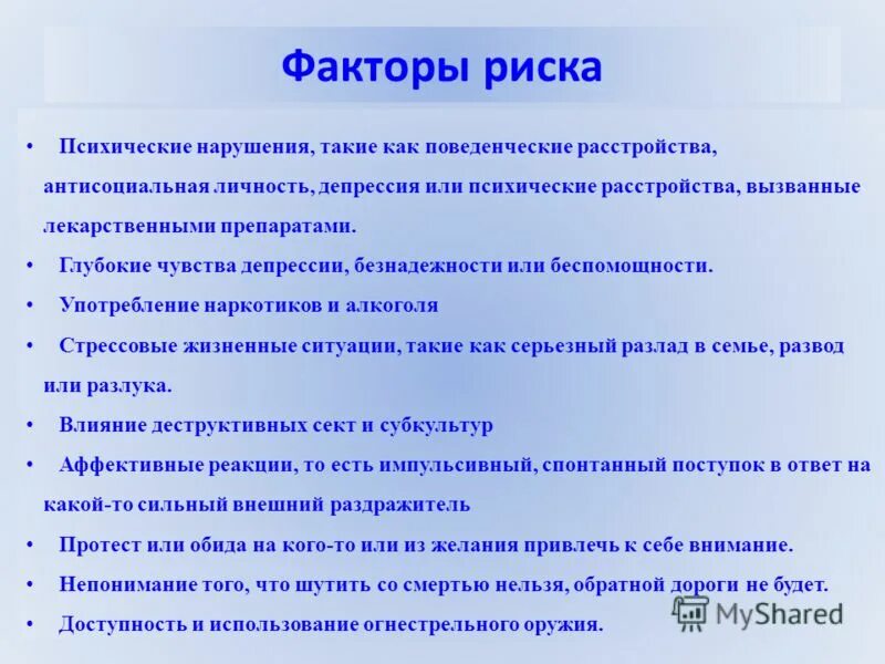 факторы риска развития психических заболеваний. факторы риска нарушения психологического здоровья. перечислите факторы риска психических заболеваний. факторы возникновения психических расстройств. факторы риска психологического расстройства.