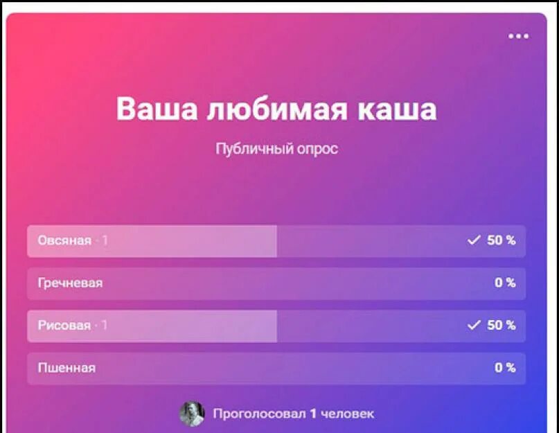 Интересные темы для опроса. Опрос. Самый популярный опрос. Веселые опросы. Самый интересный опрос.