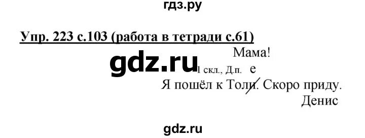 Русский язык 4 класс упражнение 223.