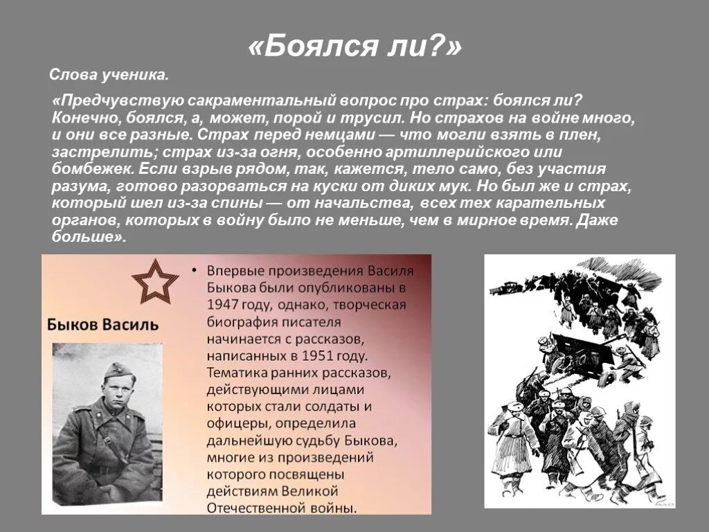 Проблема нравственного выбора в судьбе человека. Нравственный выбор на войне. Примеры нравственного выбора на войне. Проблема нравственного выбора на войне. Нравственный выбор человека на войне.