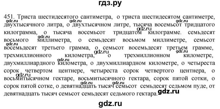 Русский язык 5 класс 2 часть упражнение 451.