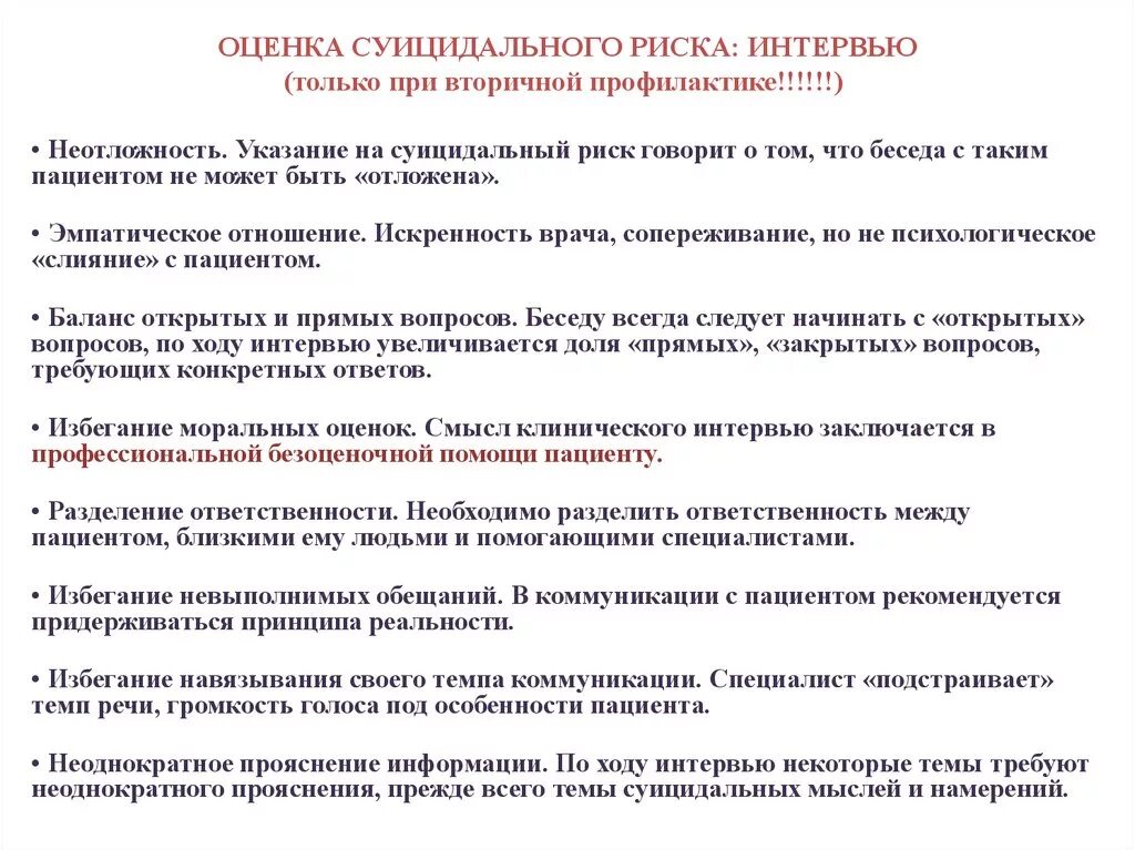 Шкала суицидальных намерений. Оценка суицидального риска. шкала суицидального риска. шкала оценки суицидального риска. как оценить суицидальный риск.