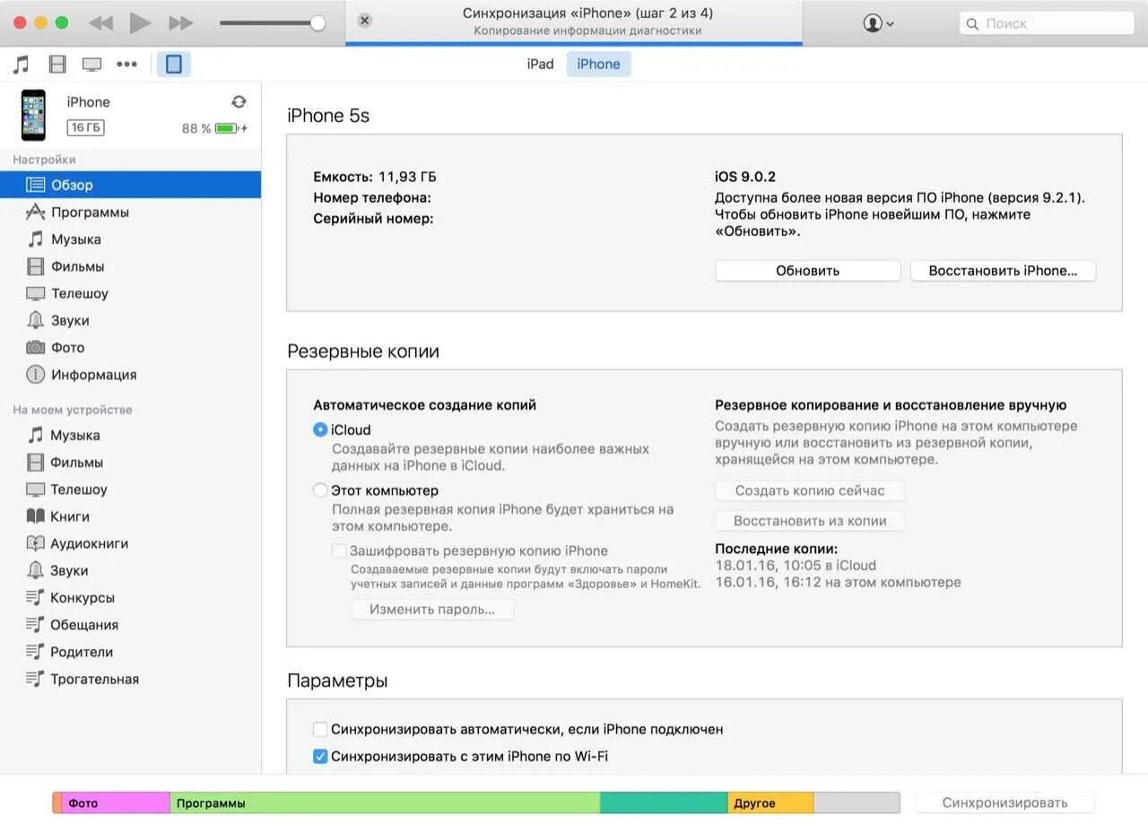 Программа для синхронизации iphone с компьютером. Синхронизировать айфон. Резервная копия iphone на компьютере. Синхронизация компьютеров. Резервная копия iphone в itunes