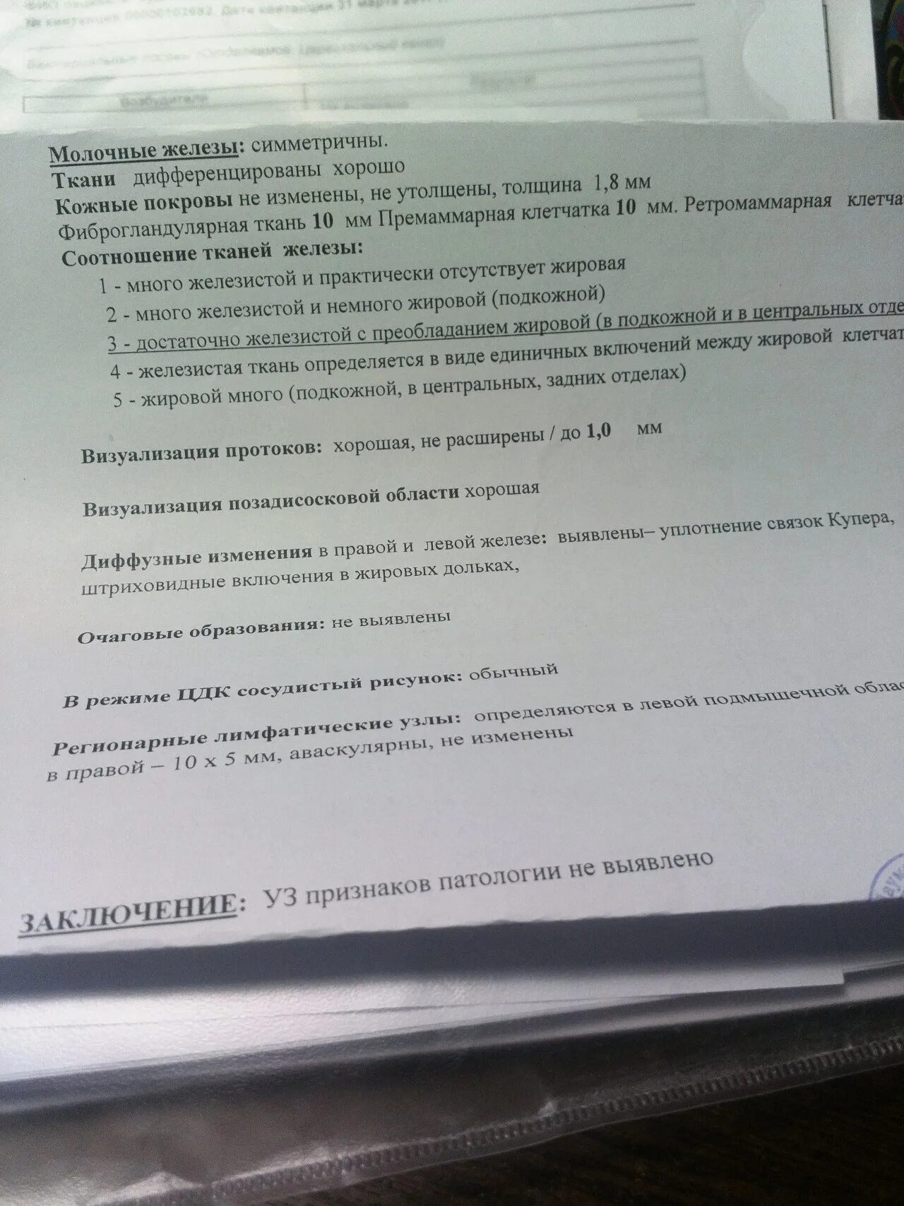 Витамины после замершей беременности. Рекомендации после замершей беременности. Заключение о замершей беременности. Назначение после замершей беременности.