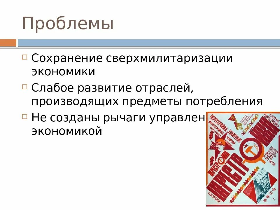 Проблема гг