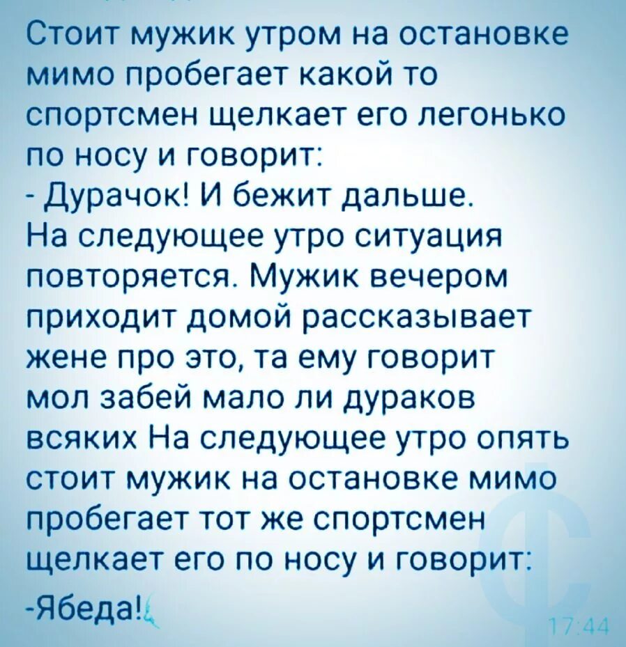 Дальше можно следующую. Анекдот про ябеду. Анекдот дурачок ябеда. Так ты еще и ябеда анекдот. Анекдот как мужик бежал и сказал другому что ябед.