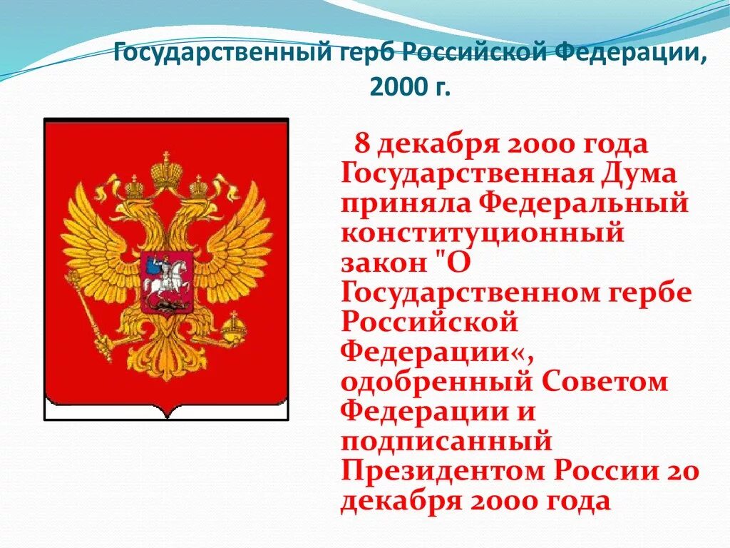 История герба России. Происхождение российского герба. Герб России. Герб Российской Федера. Информация про герб