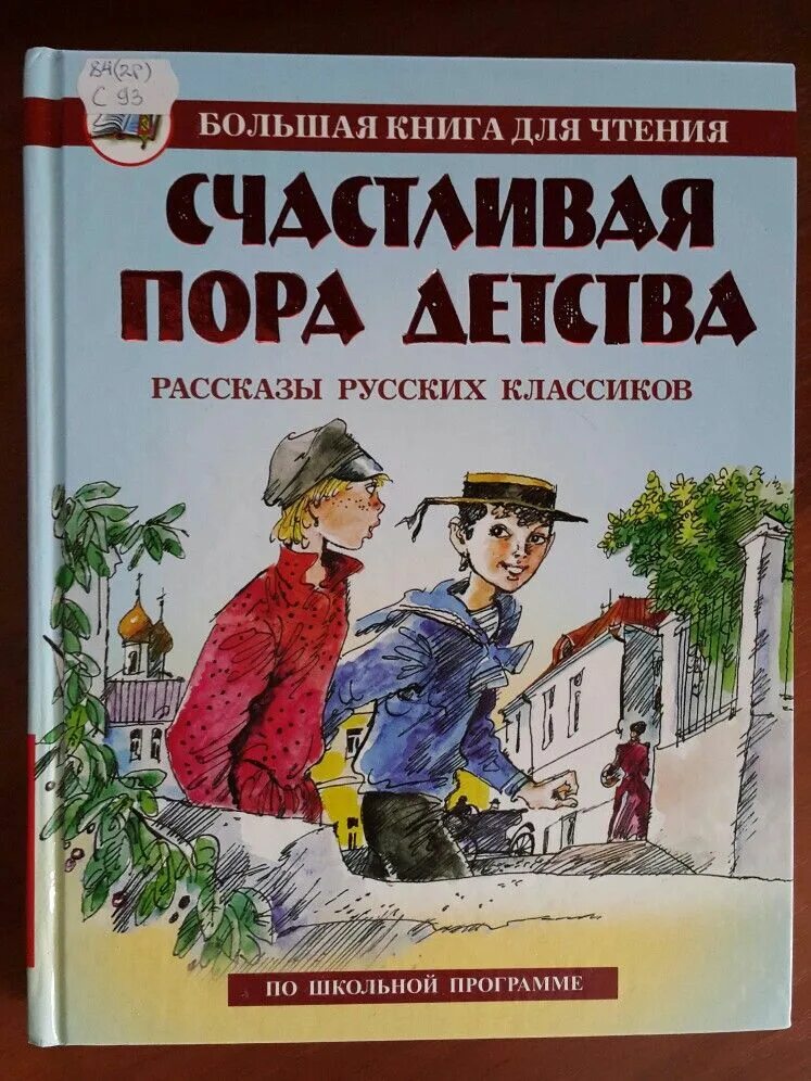 Книга писатели о детстве. Книги счастливого детства. Произведения для детей. Книги о детстве и детях. Детские книги о счастливом детстве.