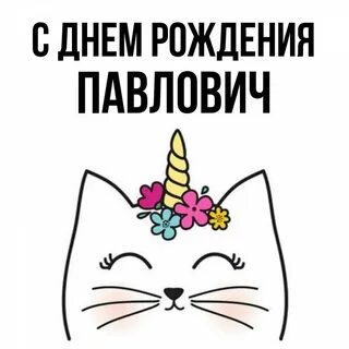 Картинка палыч