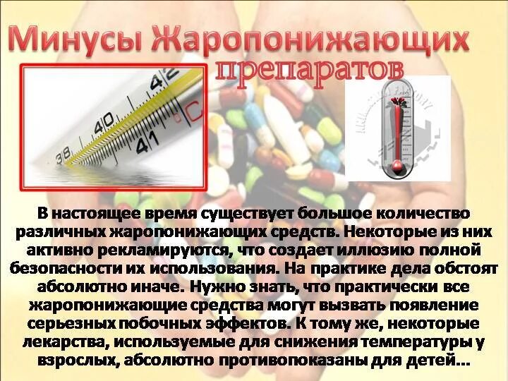 Температура какое лекарство выпить. Таблетки которые понижают температуру. Таблетки для сбивания температуры у взрослых. Лекарство сбить температуру у взрослого. Чем сбить температуру таблетки.