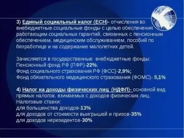 Уплата есн