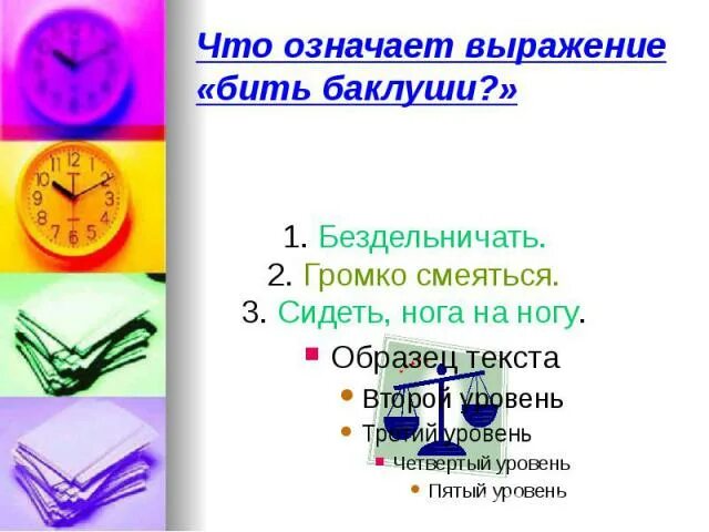 Что означает. Что значит выражение. Что обозначает выражение. Что значит слово выражение