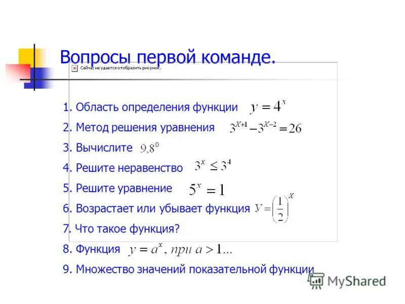 Множество значений степенной функции. Как найти область определения показательной функции. Множество значений показательной функции. Область определения показательной функции. Как найти множество значений показательной функции.