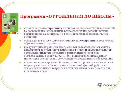 Программа от рождения до школы игра