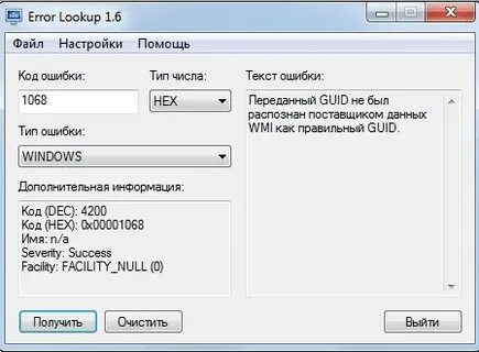 Error lookup
