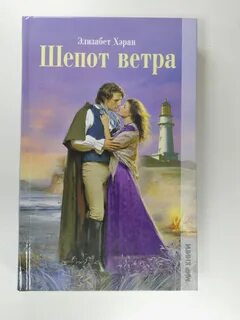 Шепот ветров