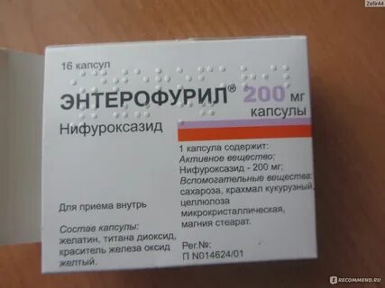 Сколько дней пить энтерофурил ребенку