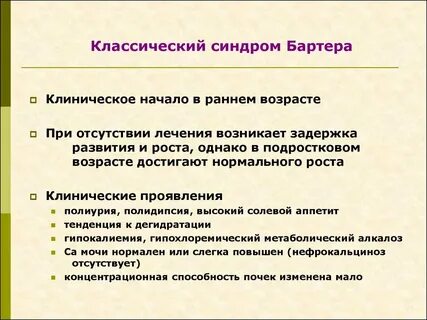 Псевдо барттера
