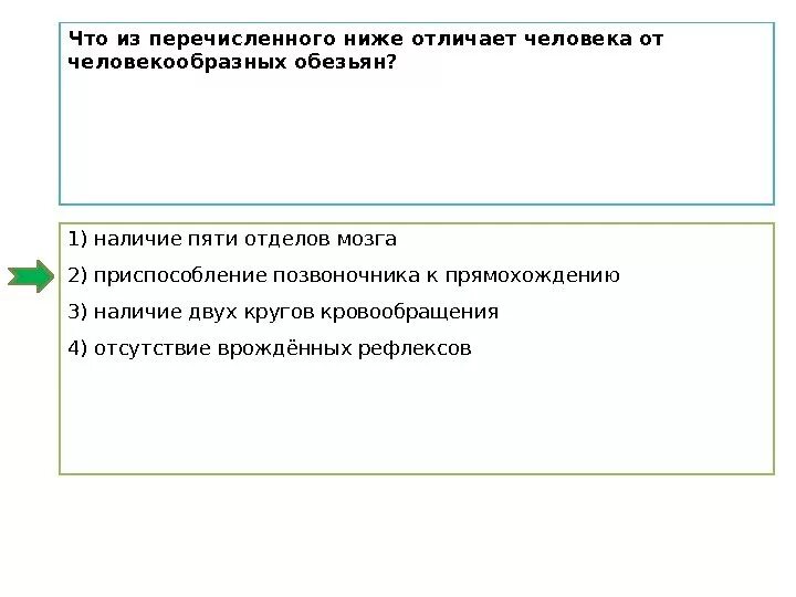 Что из перечисленного отличает человека от человекообразных обезьян. Xnj jnkbxftn xtkjdtrf JN xtkjdtrjj,hfpys[ j,tpmzy. Человекообразную обезьяну отличает от человека. Что отличает человека от человекообразных обезьян от человека.