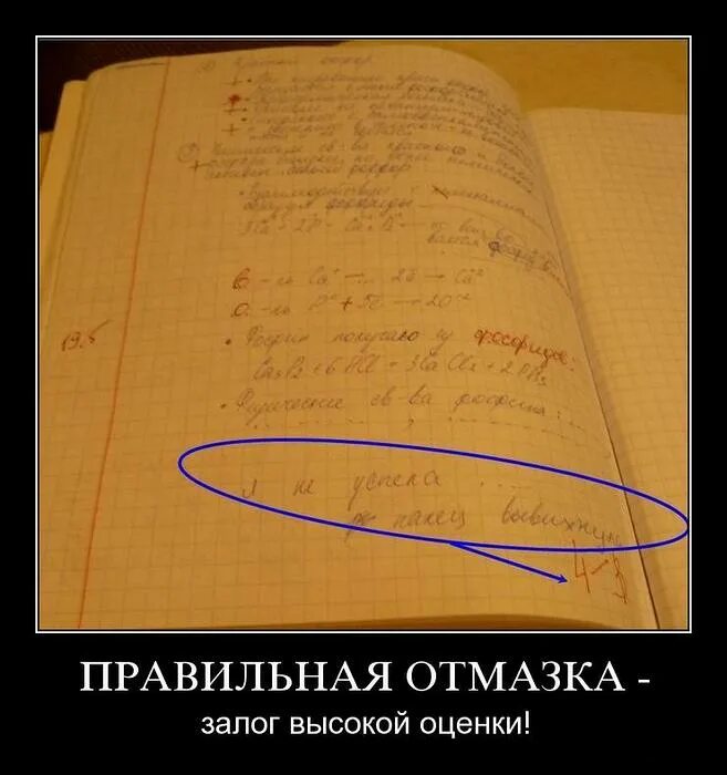 Какую отмазку придумать