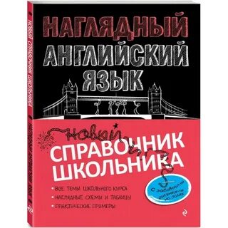 Наглядный эксмо