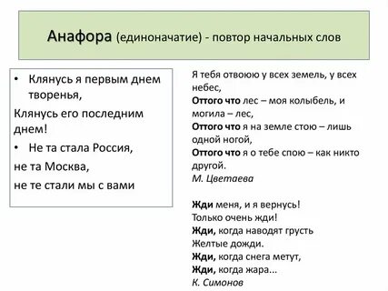 Повторение начальных слов