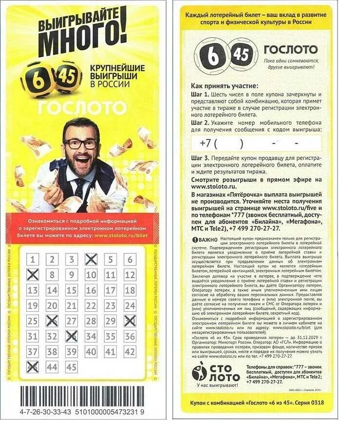 спортлото 5 из 36. номер тиража гослото 5 из 36. лотерейный билет гослото 5 из 36. таблица выигрышей 5 из 36. лото 5 из 36.