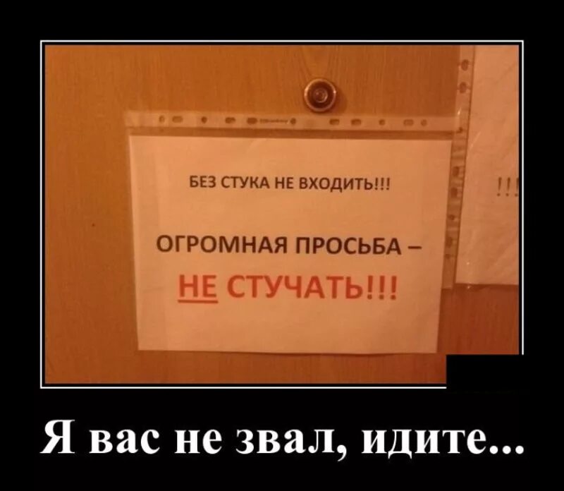 Что стучит без. Не стучать без стука не входить. Табличка "стучите!". Надпись стучаться. Просьба стучаться.