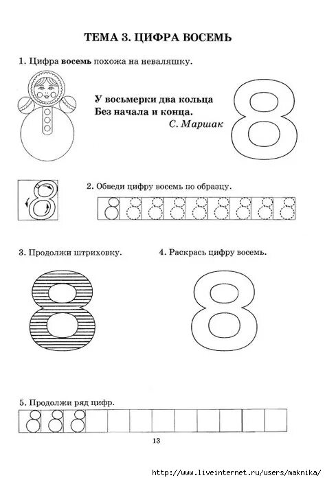 Задания с числом 8. Число и цифра 8 задания. Число и цифра 8 задания. Задания с числом 8. Изучаем число 8 с дошкольниками.