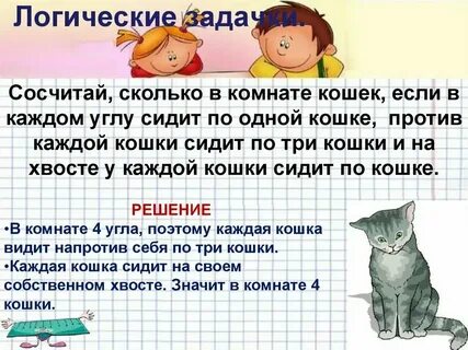 В комнате сидело задача