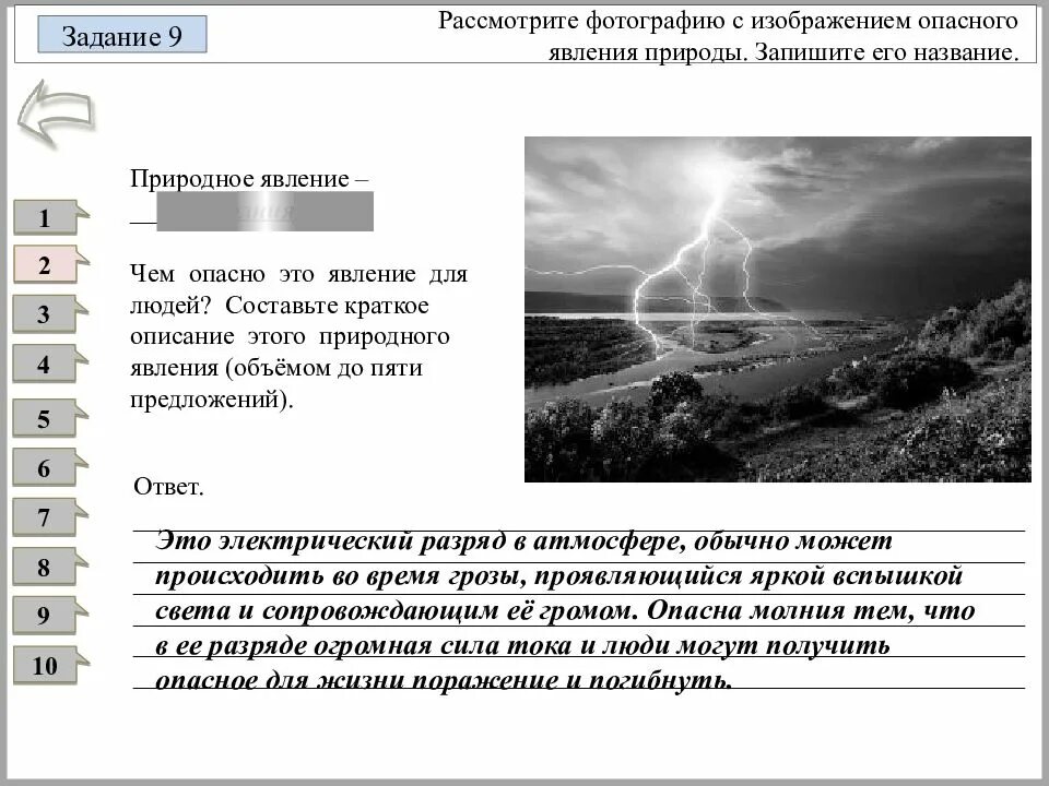 Несколько раз ночные июльские грозы впр. Рассмотрите фотографию с изображением опасного явления природы. Явления природы задания. Природные явления география. Названия природных явлений.