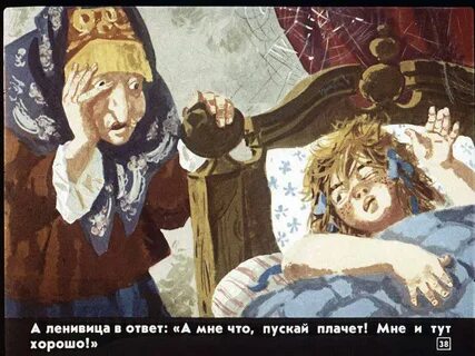 Ленивица синонимы