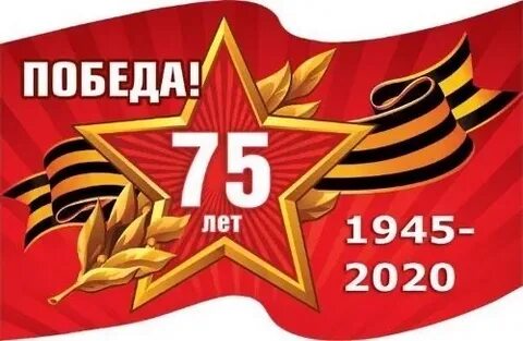 2020 75