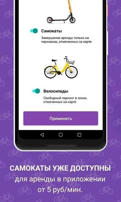Самокат приложение для андроида. Прокат самокатов приложение. самокат скриншоты приложения. приложение прокатный самокат. электросамокат по приложению.