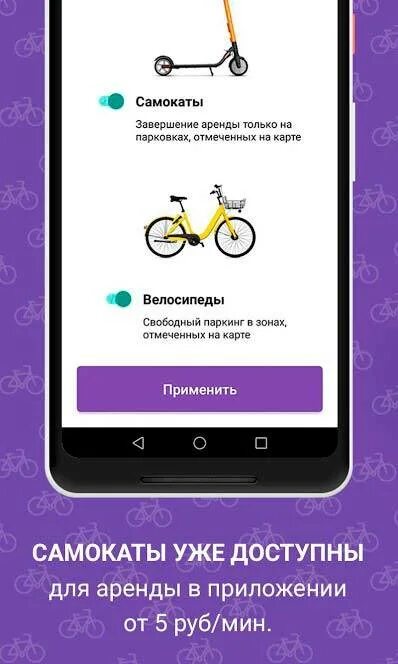 Приложение оплатить самокат. Приложение прокат самокатов. Самокат Скриншоты приложения. Приложение прокатный самокат. Электросамокат по приложению.