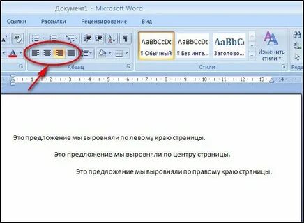 Как выровнять текст по середине в ворде