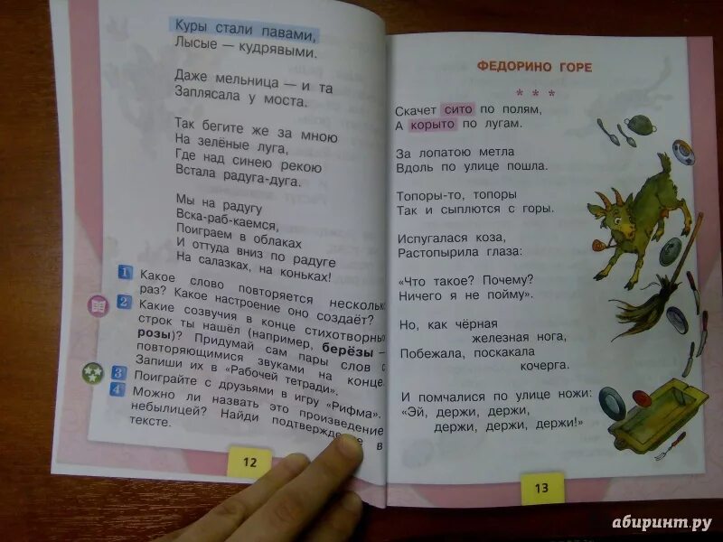 Литературное чтение на русском языке 3