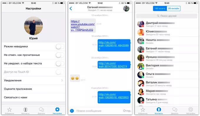 ВК мессенджер для айфона. Приложение чтобы переписываться. Какое приложение позволяет общаться. Невидимка ВК для айфона.